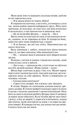 Без Меріт - Коллін Гувер (1035468) - мініатюра 9