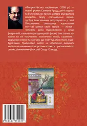 Флорентійська чарівниця - мініатюра 2