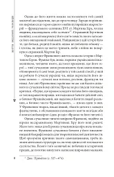 Пророк у своїй Вітчизні. Франко та його спільнота (1856—1886) - мініатюра 5