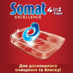 Капсули для миття посуду Somat Exellence 120 шт. (2 уп. х 60 шт.) - мініатюра 4