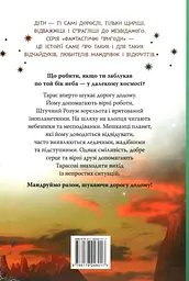 По ту сторону неба - миниатюра 2