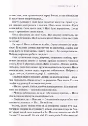 Теплі історії про справжнє - Ольга Саліпа - мініатюра 4