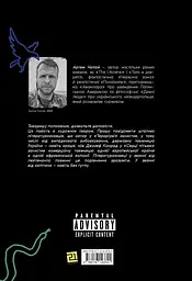Тераріум. Авантюра - мініатюра 2