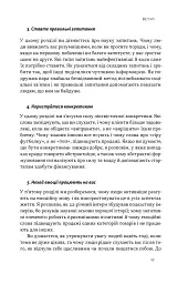 Чарівні слова. Що казати і писати, аби досягти свого - мініатюра 15