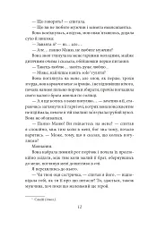Через кладку - Ольга Кобилянська - мініатюра 12