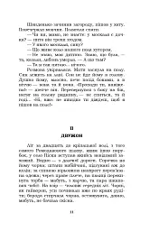 Хіба ревуть воли, як ясла повні? - Панас Мирний - мініатюра 11