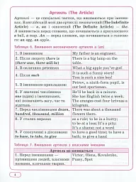 Англійська мова в таблицях і схемах. 1-4 класи - мініатюра 7