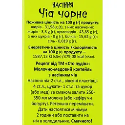 Чіа Сто пудов, 200 г (714266) - мініатюра 4