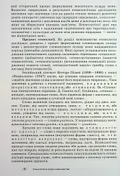 Українська етимологія - мініатюра 6