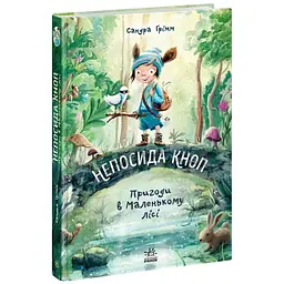 Непосида Кноп. Пригоди в Маленькому лісі - Ґрімм Сандра (516586)