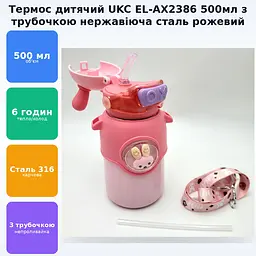 Термос для води напоїв з трубочкою напувалкою пляшка дитяча сталева термокухоль 500мл UKC EL-AX2386 рожева - мініатюра 2
