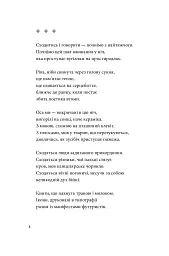Список кораблів - Сергій Жадан - мініатюра 6