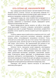 Літо-літечко. Зошит майбутнього четвертокласника - Леся Вознюк - мініатюра 2