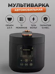 Мультиварка автомобільна скороварка 2,5л 12-24в для легкової машини фури (AR-1639) - мініатюра 3