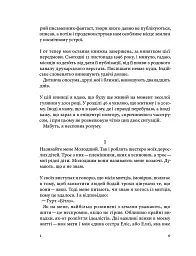 Часотрус - Курт Воннеґут - мініатюра 7