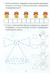 Я досліджую світ. Зошит-практикум. Частина 1. 1 клас - мініатюра 8