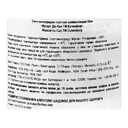 Вино Culemborg Muscat du Cap, 10%, 0,75 л (439763) - мініатюра 5
