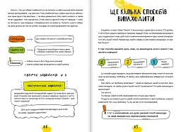 Думай і винаходь / Тим Скоренко - мініатюра 5