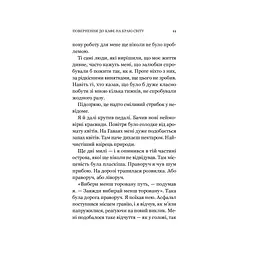 Повернення до кафе на краю світу - Джон П. Стрелекі Vivat (9789669822468) - мініатюра 12