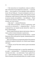Молитва за сором'язливі крони - мініатюра 15