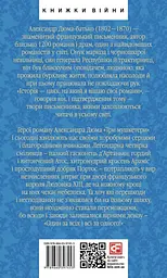 Три мушкетери - мініатюра 2