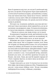 Небажаний шлюб - Катаріна Маура - мініатюра 7