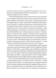 MCU: Як Marvel Studios підкорила Голлівуд - мініатюра 20