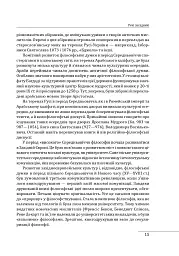 Історія філософії: Україна. Від початків до часів незалежності. Том 1 - Петро Кралюк - мініатюра 19