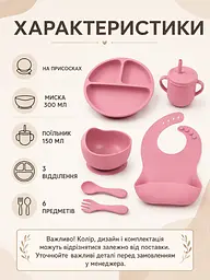 Набір дитячого силіконового посуду 6 предметів рожевий для першого прикорму (49676026) - мініатюра 3