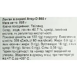 Лонган в сиропі Aroy-D 565 г - мініатюра 4