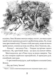 Том Соєр за океаном. Том Соєр - детектив - Марк Твен - мініатюра 10