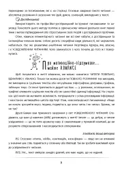 Усвідомлене читання - SKILLS на все життя - мініатюра 8