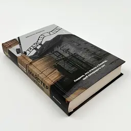 Майстер утечі. Людина, яка втекла з Аушвіцу, щоб попередити світ - Джонатан Фрідленд | Книголав, нова, тверд - мініатюра 2