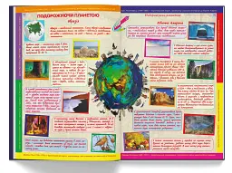 Великий ілюстрований атлас Світу - мініатюра 9