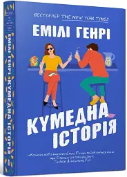 Кумедна історія - мініатюра 2