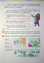 Я досліджую світ. Підручник інтегрованого курсу для 2 класу. Частина 2 - мініатюра 8