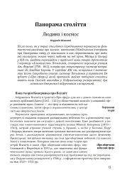 Історія європейської цивілізації. Епоха Відродження. Історія. Філософія. Наука і техніка - Умберто Еко - мініатюра 13