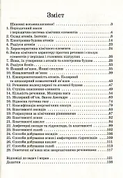 Хімія. Задачі та вправи. Навчальний посібник 8 клас - мініатюра 2