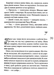 Не-ангел - Сергій Гридін - мініатюра 6