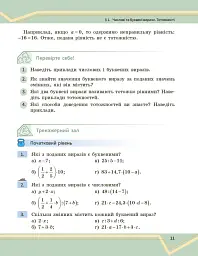 Математика. Підручник інтегрованого курсу для 7 класу ЗЗСО у 2-х частинах. Частина 1 - мініатюра 12