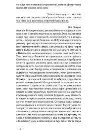 Лебедина зграя - Василь Земляк - мініатюра 7