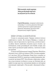 Вижити в Гостомелі: 21 історія з міста-героя - Ксенія Дворнікова - мініатюра 8