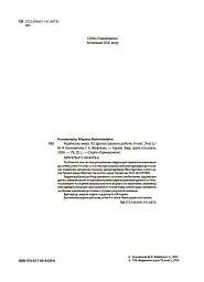 Українська мова. Усі діагностувальні роботи. 9 клас - Марина Коновалова - мініатюра 3