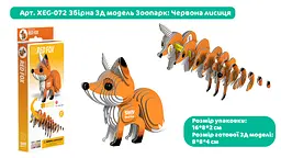 Збірна 3Д модель Eugy Зоопарк Червона лисиця (XEG-072) - мініатюра 3