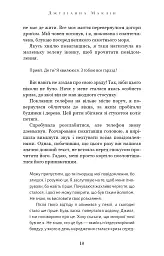 Вогонь бажання - Джуліанна Маклін - миниатюра 11