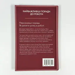 Правила кар'єри — Річард Темплар | КМ-БУКС, книга українською, нова, тверда - мініатюра 4