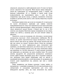 Символічне життя. Тавістокські лекції про теорію та практику аналітичної психології - мініатюра 7