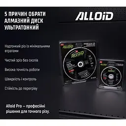 Диск алмазний Alloid Building Tools сегментний ультратонкий 230 мм (DS-22230) - мініатюра 3