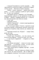 Там, де немає пітьми - Леонід Кононович - мініатюра 3