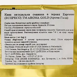 Кава у зернах Aroma Gold Espresso, 1 кг (896058) - мініатюра 3